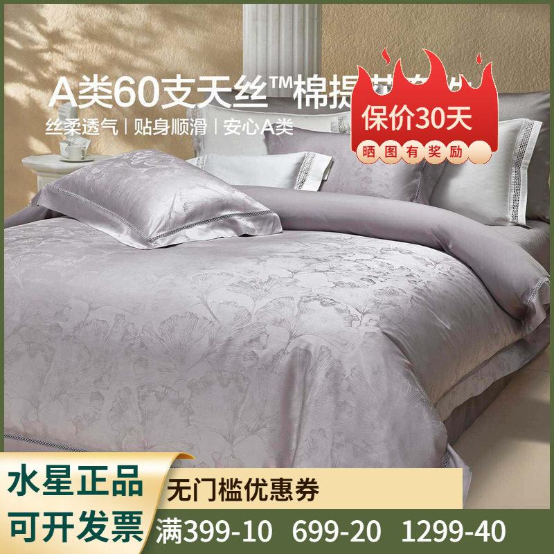 水星家纺金秋叶影A类天丝60支提花四件套双人床上用品1.8米套件