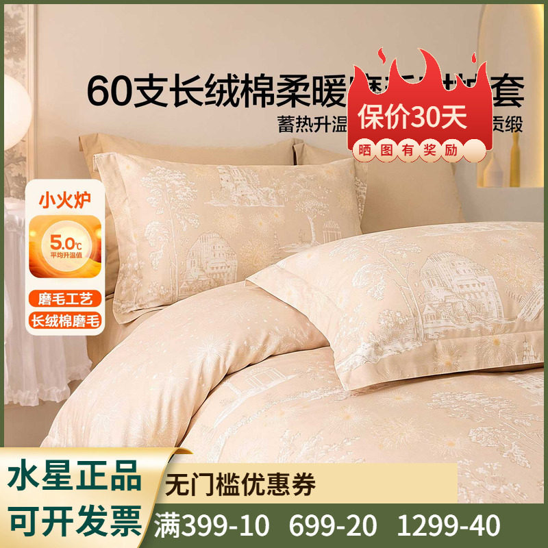水星家纺60支长绒棉磨毛对枕套抑菌保暖纯棉印花枕芯套四季床品26