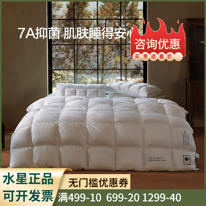 水星家纺绒享暖立方匈牙利白鹅绒春秋被单双人羽绒冬被鹅绒被子,床上用品,羽绒/羽毛被,淘宝优惠券,粉丝福利购,淘宝优惠卷