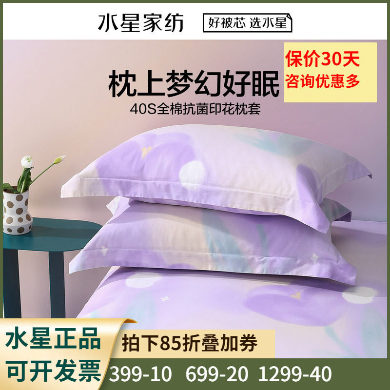 印花抗菌枕套水星全棉