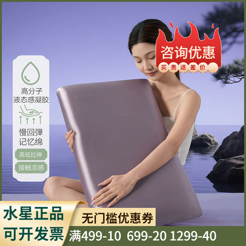 百丽丝家纺 紫珀·凝胶慢回弹释压枕 记忆棉枕头枕芯枕套可拆洗