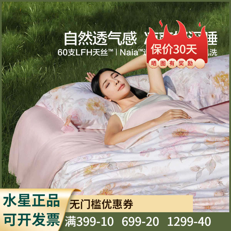 水星家纺舒爽天丝夏被Pro花玉粉莱赛尔单双人空调被夏凉被可机洗