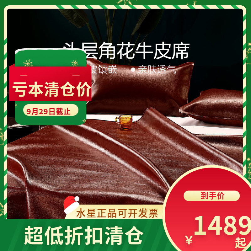 水星家纺头层牛皮凉席夏季双人曜澜星耀角花牛皮软席真皮可折叠
