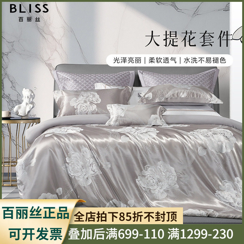 百丽丝家纺AB双版大提花四件套1.8米床上用品繁花绽放心扉粉1.5米