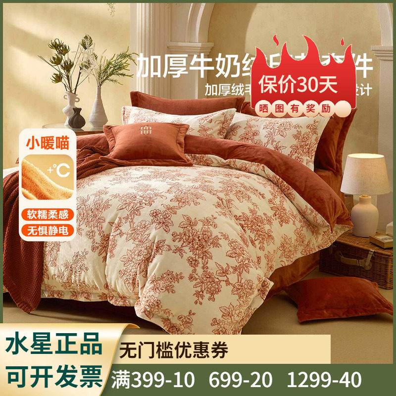 水星家纺南法·馥郁花集套件牛奶绒冬用加厚单双人四件套床上用品