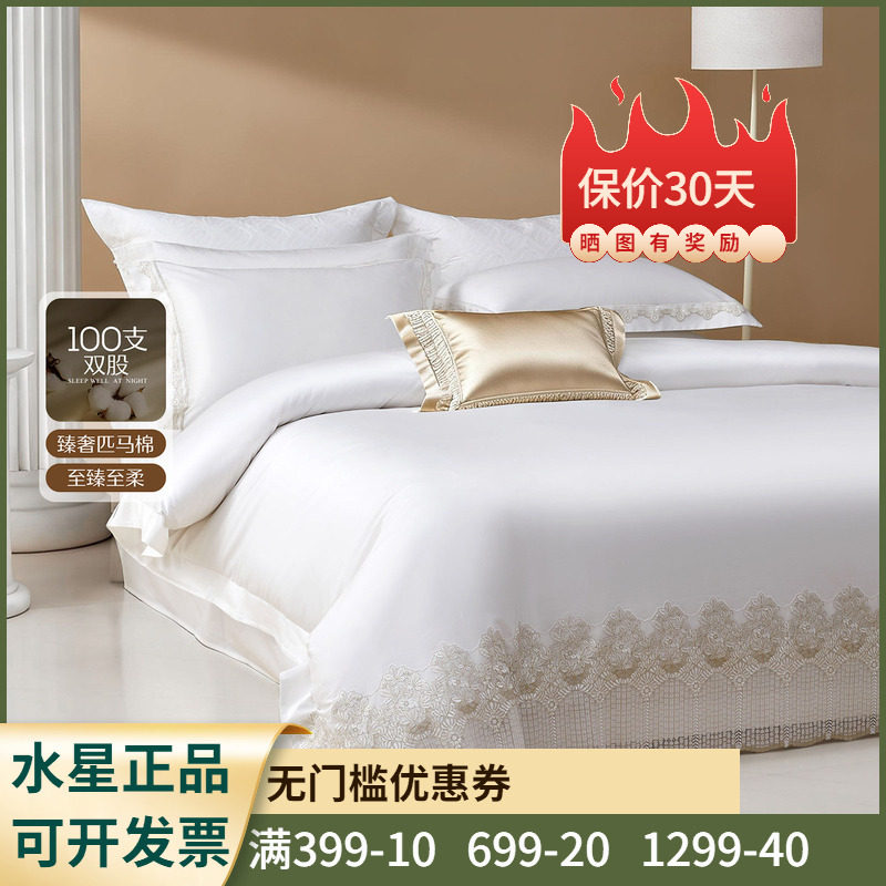 水星家纺琉焕星穹套件100S提花长绒棉四件套蕾丝双股棉床品1.8