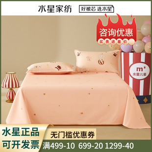 水星家纺魔术嘉年华儿童全棉床单单件母婴A类抑菌纯棉被单卡通1.2