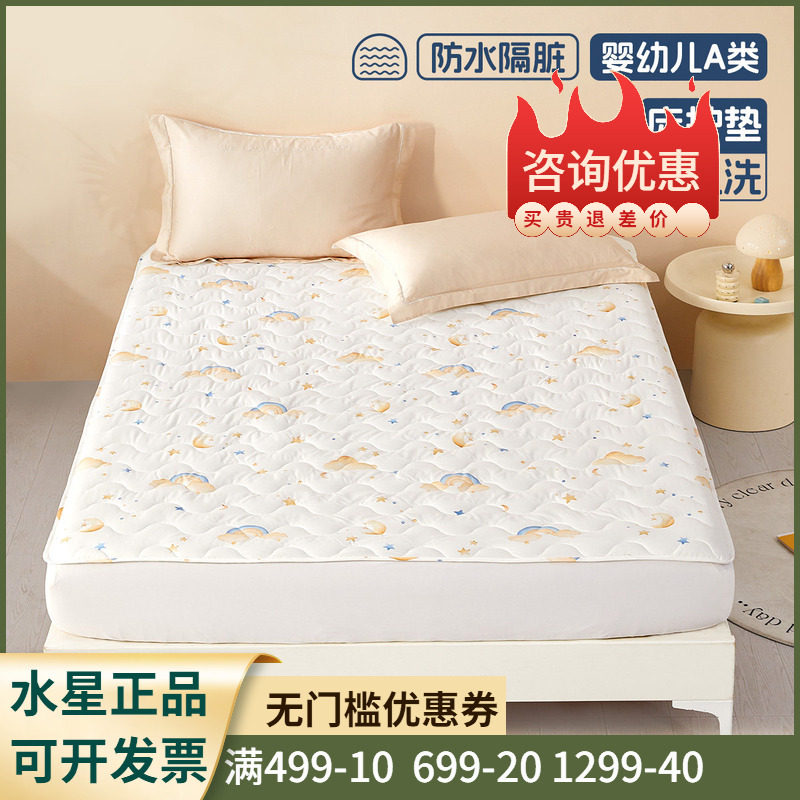 水星家纺抗菌大豆防水床护垫