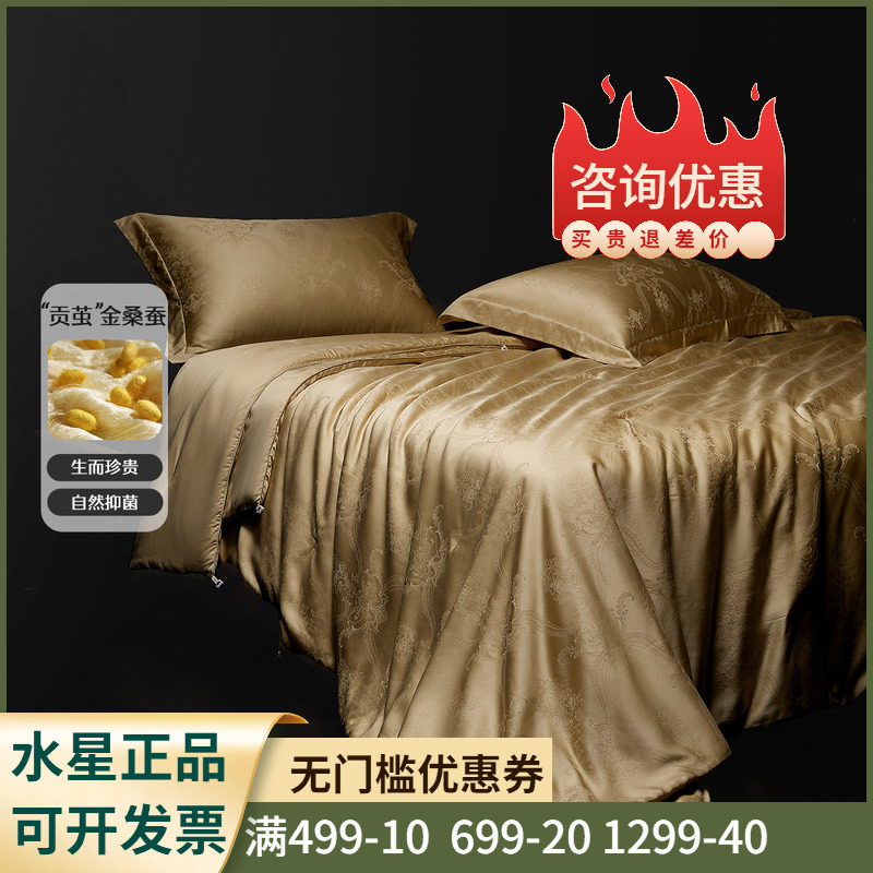 【金桑蚕丝长丝填充+轻奢大提花