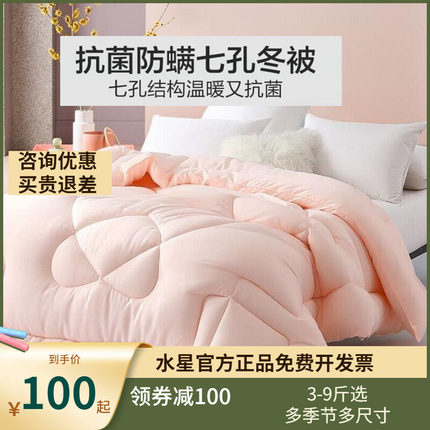 水星家纺被子冬被加厚被学生2-9斤 单双人二合一七孔被春秋子母被