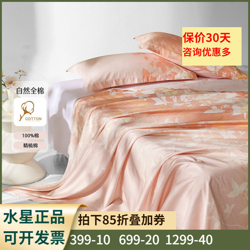 水星家纺全棉床单单件100%纯棉抑菌被单印花家用单双人床品24新品