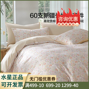 水星家纺繁花花开有时四件套60支长绒棉贡缎套件抑菌小清新被套