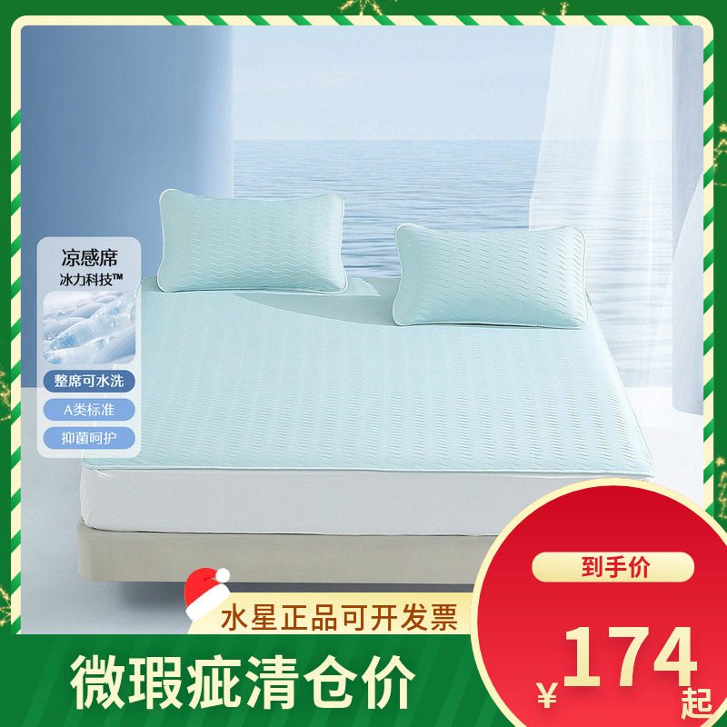 (微瑕品)水星家纺床上用品躺冰凌可水洗床笠式凉感席凉席三件套