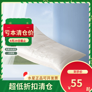 (微瑕品）水星家纺床上用品养·丝苑/丝语/丝梦蚕丝纤柔枕2代