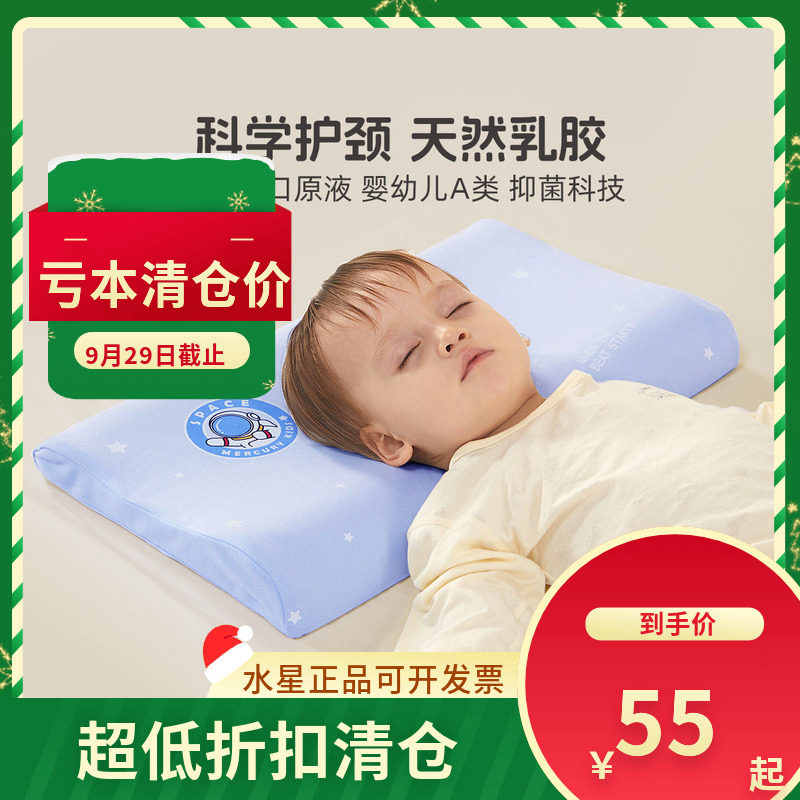 水星儿童床上用品太空星抗菌泰国乳胶枕（微瑕品）