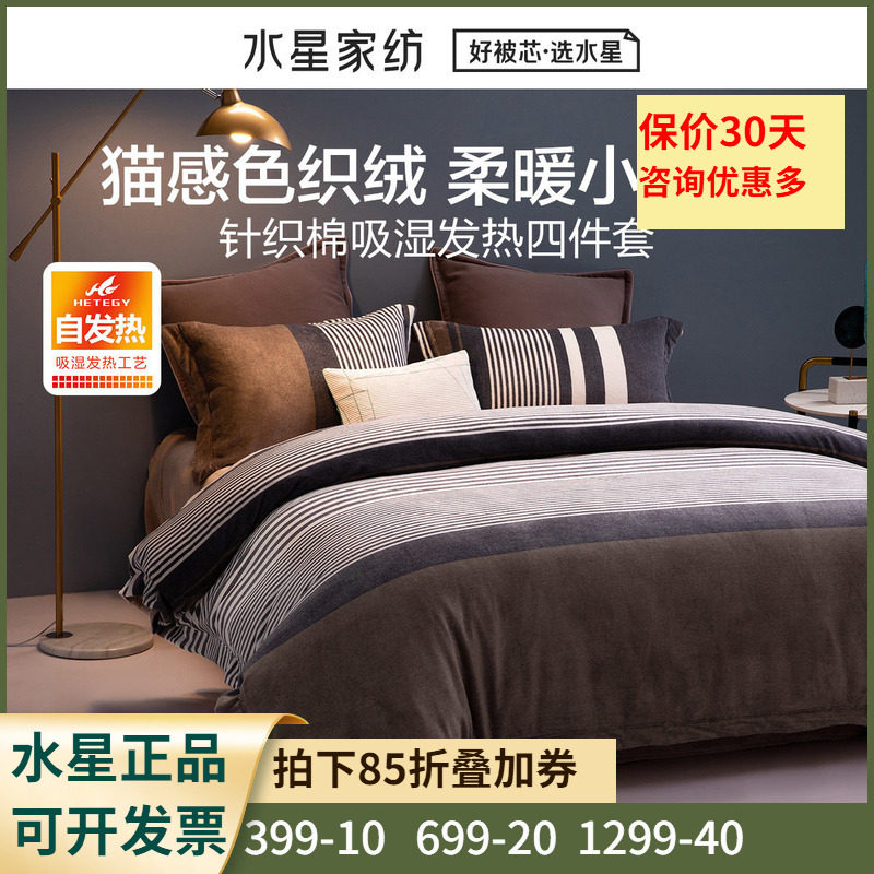 水星家纺针织棉色织绒四件套加厚保暖套件迷之旅途 冬用加厚床品