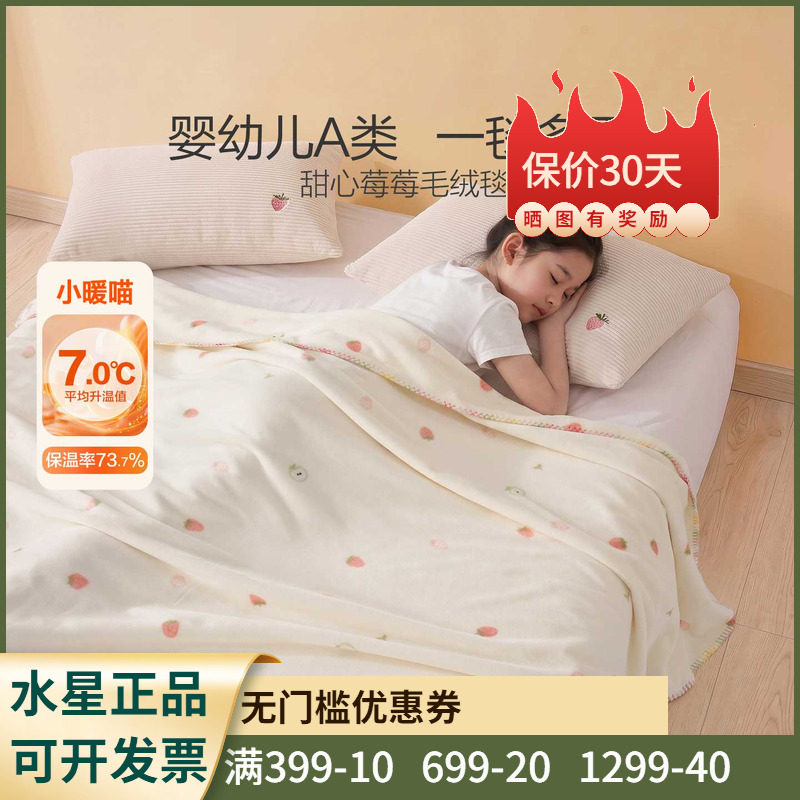 水星家纺甜心莓莓毛绒毯毯子毛毯秋冬季毯沙发毯儿童午睡盖毯