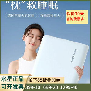 水星家纺记忆枕A类抑菌枕芯