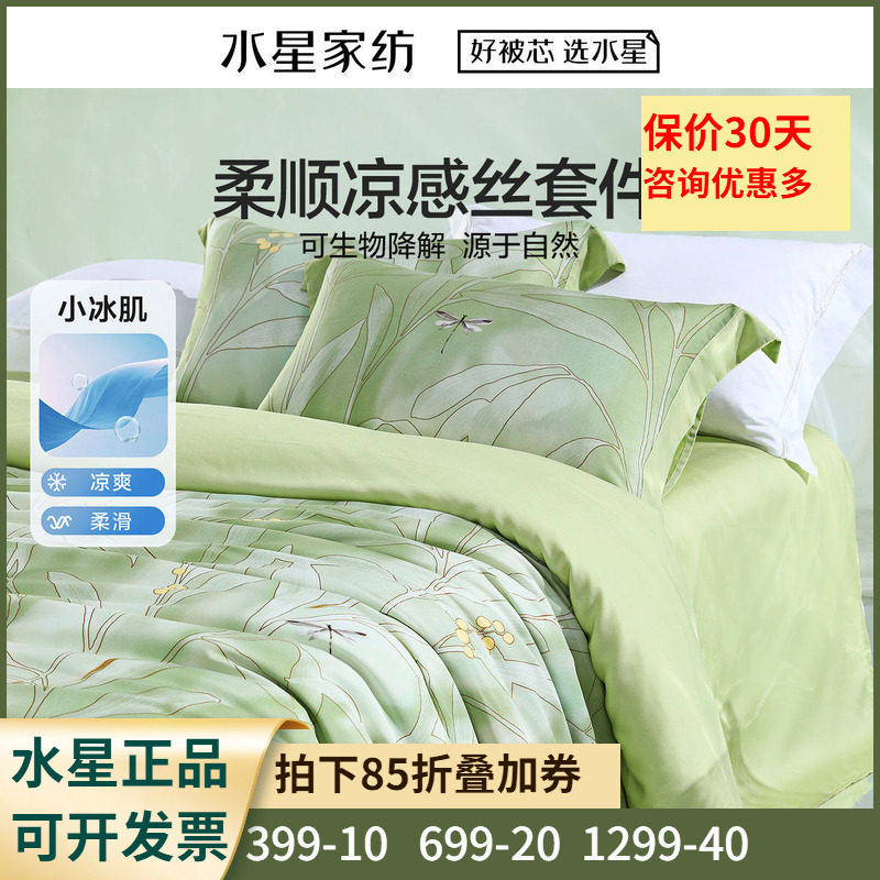 莱赛尔四件套莱赛尔床单式