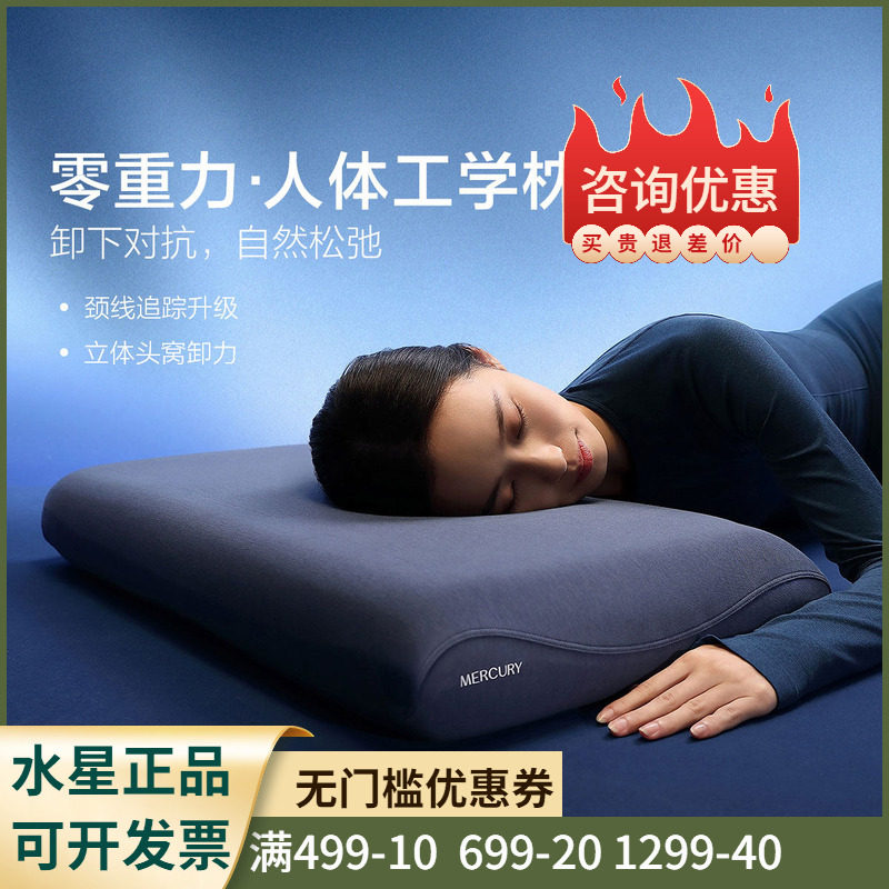 水星家纺零重力人体工学枕4.0护颈椎助睡眠记忆棉枕芯枕头套送礼