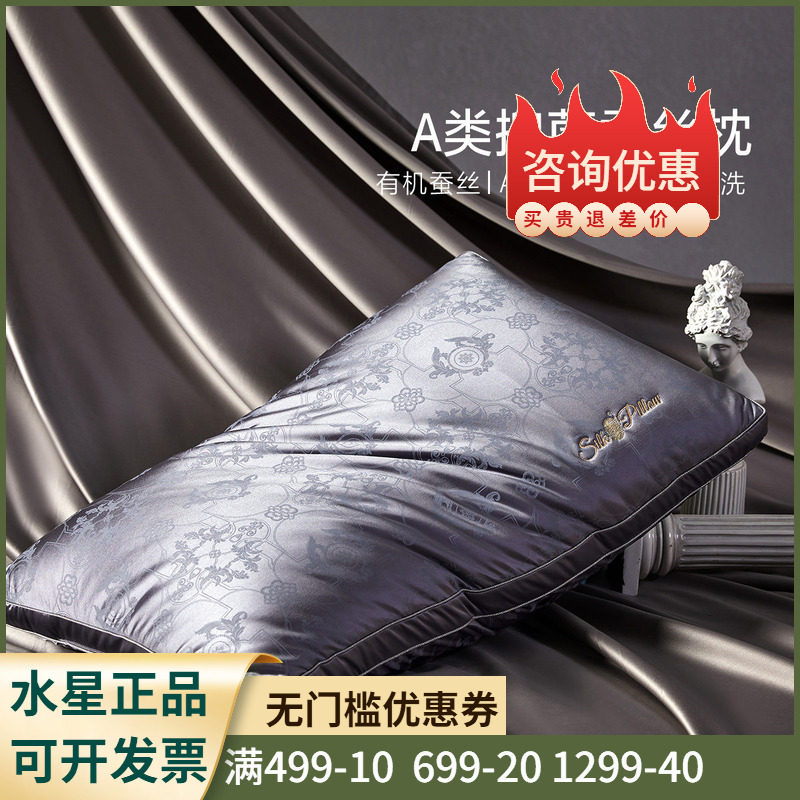 水星家纺甄享丝蕴舒颈蚕丝枕头枕芯单人成人床品74*48A类抗菌新款