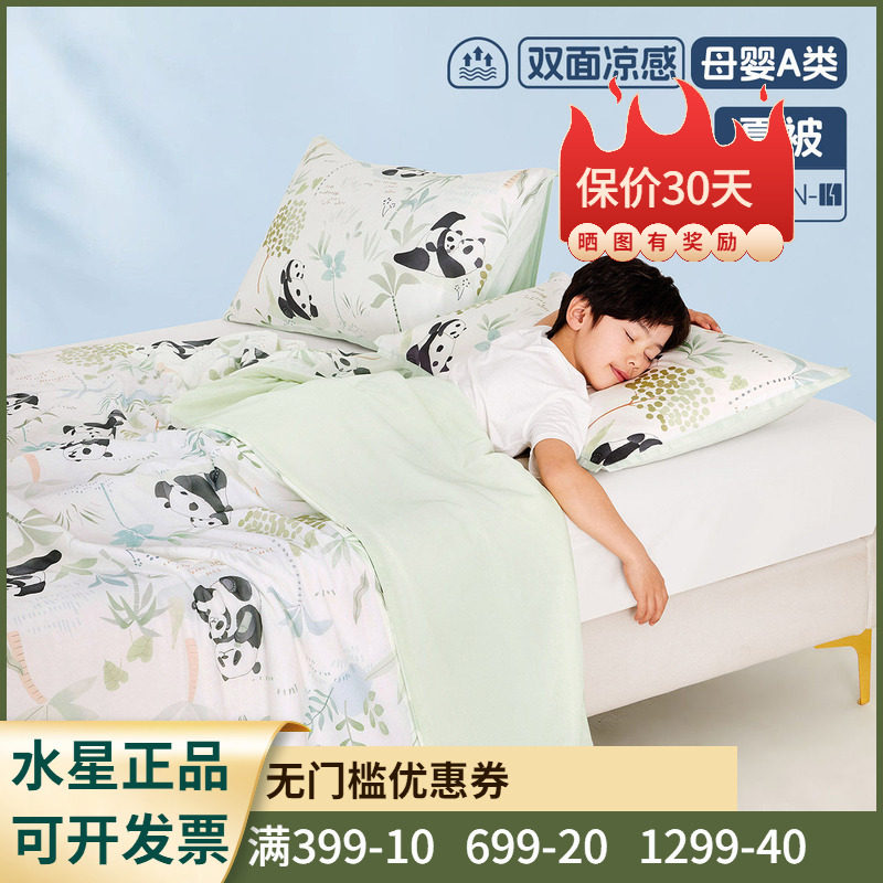 水星家纺熊猫乐园驱蚊凉感低敏夏被儿童卡通空调被夏薄被子被芯