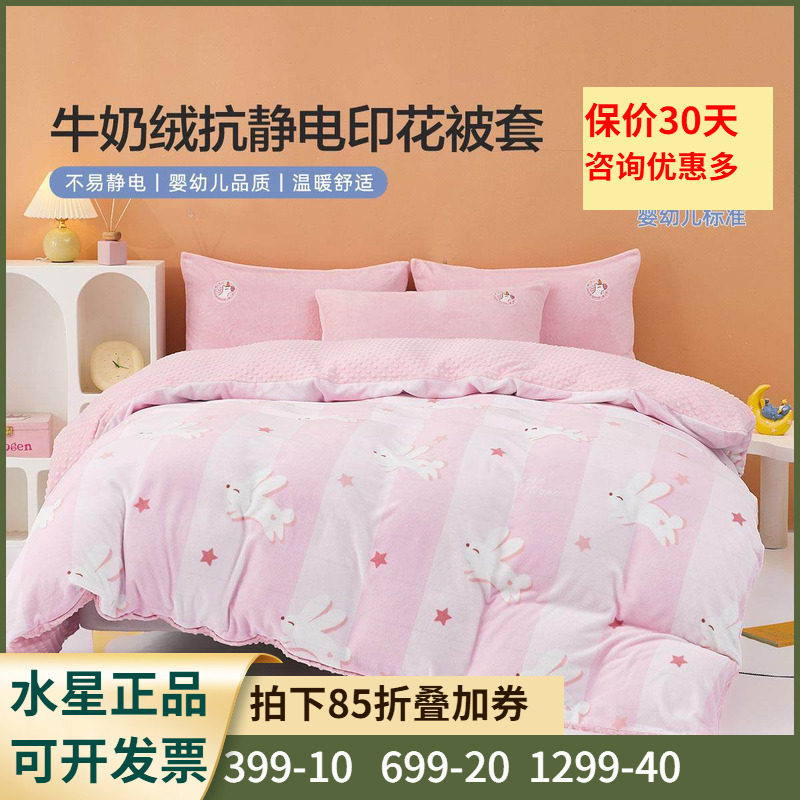 家纺水星卡通珊瑚绒法兰绒牛人