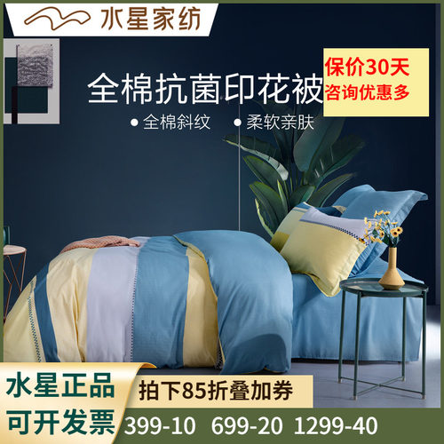 水星家纺正品塔希提抗菌印花被套