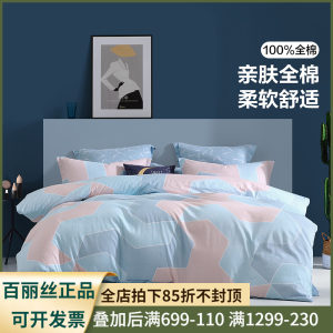 水星集团百丽丝家纺被套学生床上用品家用柔软轻薄印花全棉被套