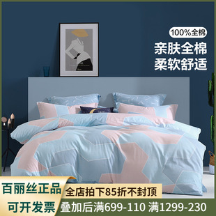 水星集团百丽丝家纺被套学生床上用品家用柔软轻薄印花全棉被套