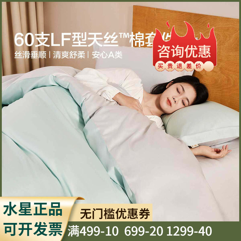 60S天丝™棉+贡缎工艺+A类标准