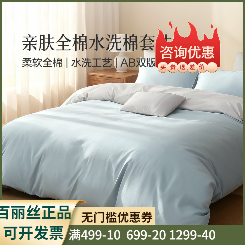 百丽丝家纺全棉水洗棉四件套甜心挚爱纯色单双人床上用品1.8米1.2