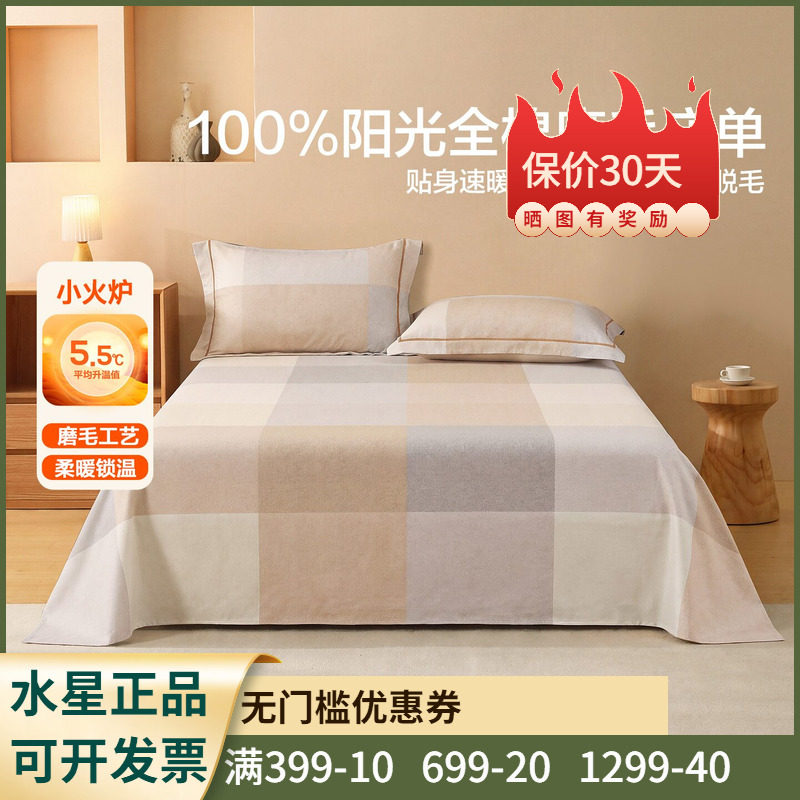 水星家纺北欧·鹿影憧憧磨毛床单冬用加厚纯棉磨毛单件床单
