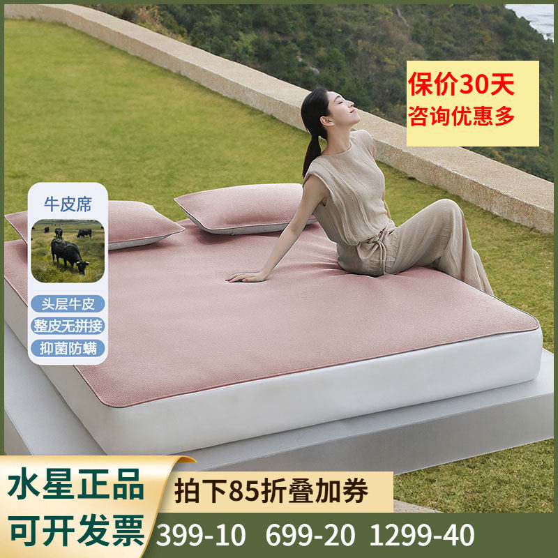 牛皮席【头层水牛皮+A类抑菌】