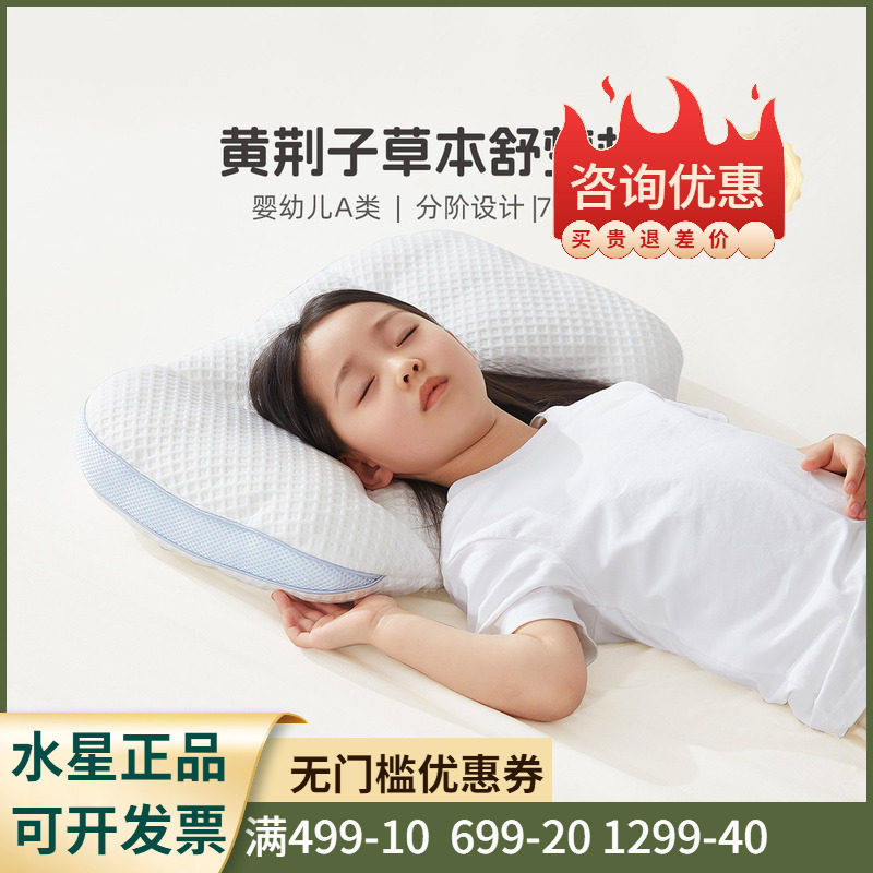 水星儿童草本舒梦枕A类婴儿可用