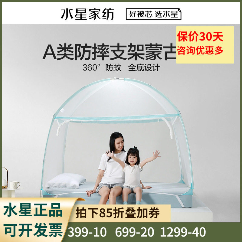 水星家纺坐床式蒙古包防摔防蚊帐子夏季寝室床幔床上用品23新品