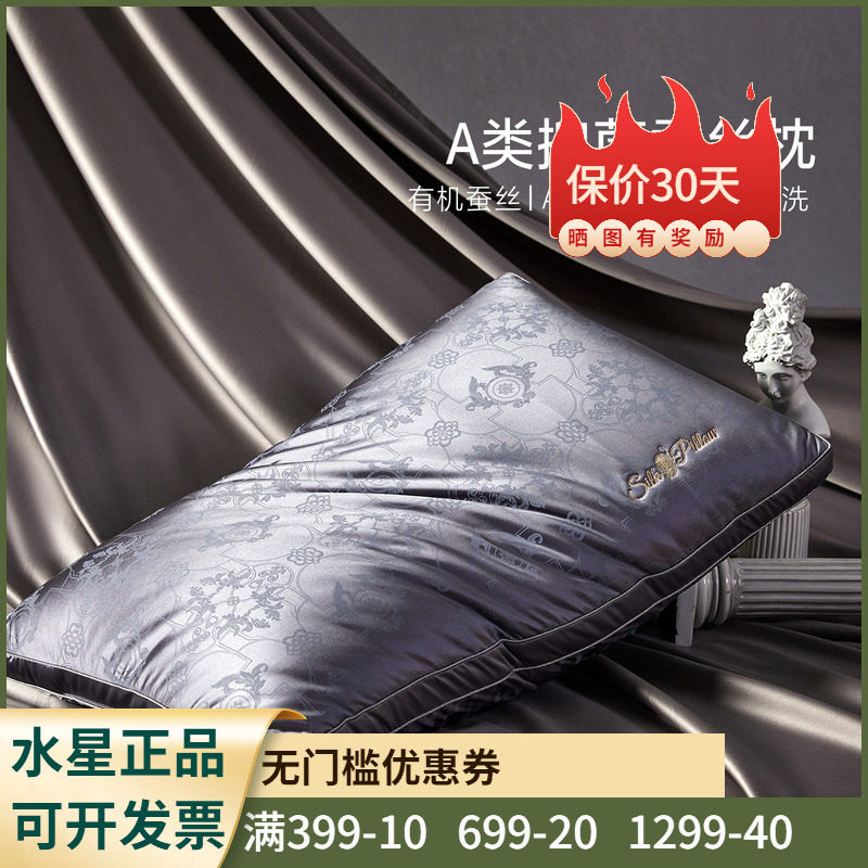 水星家纺甄享丝蕴舒颈蚕丝枕头枕芯单人成人床品74*48A类抗菌新款