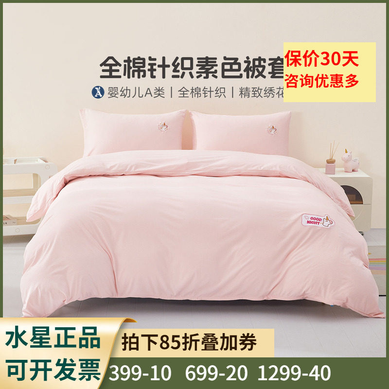 被套/单件【母婴A类+全棉针织】