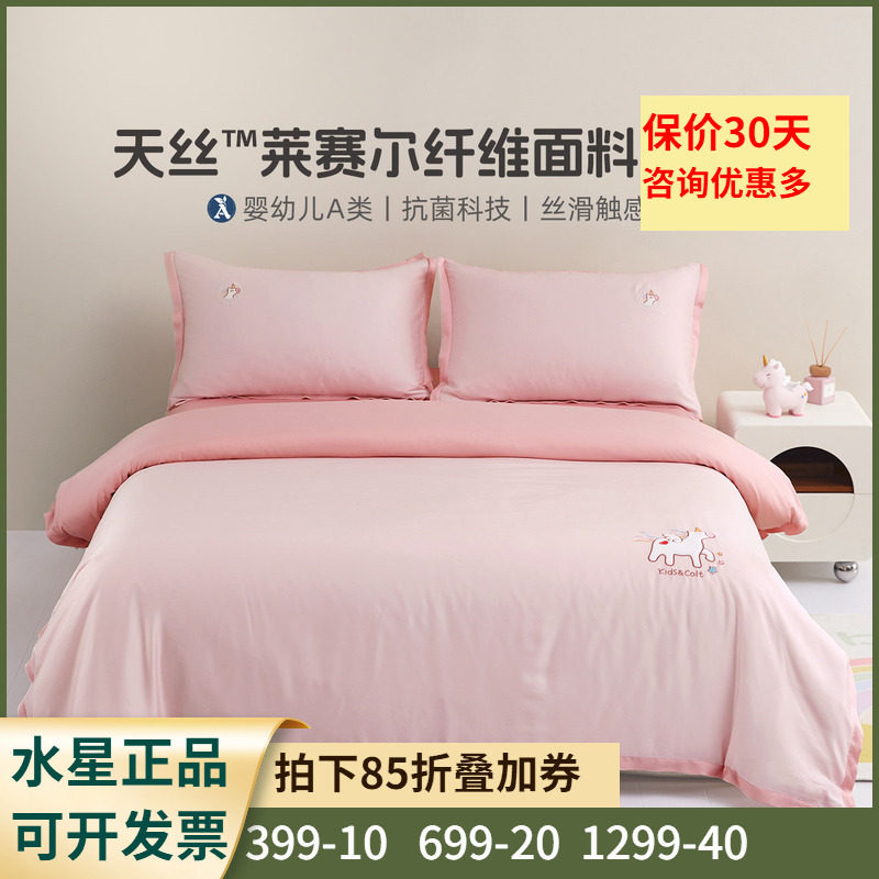 60S天丝™莱赛尔被套水星家纺
