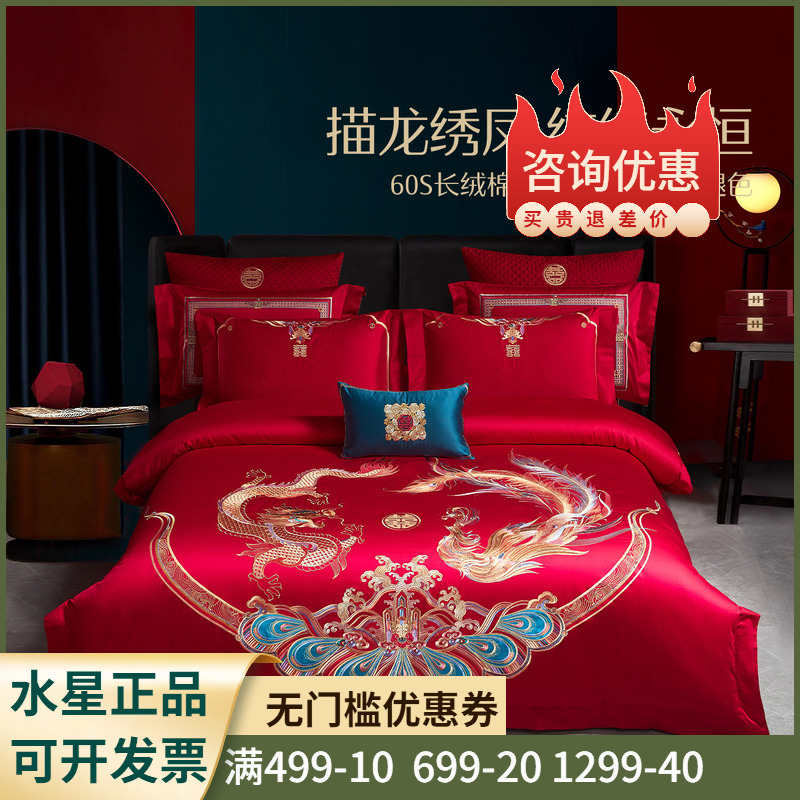 水星家纺60S长绒棉结婚四件套全棉刺绣婚庆陪嫁套件大红色被套