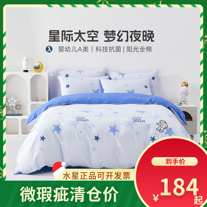 (微瑕品)水星家纺床上用品梦星河儿童卡通纯棉1.2全棉四件套1.8