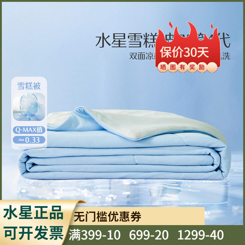 冰沁舒爽夏被水星家纺