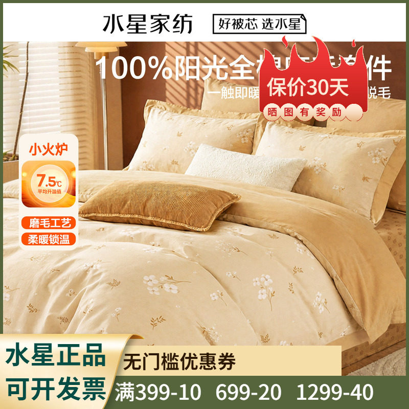 水星家纺中古·花语清欢床单式/床笠式纯棉磨毛冬用四件套1.2套件