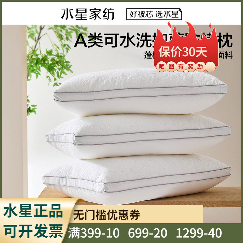 水星家纺臻柔梦蝶抗菌防螨绗缝对枕可机洗水洗枕头A类纯棉面枕芯