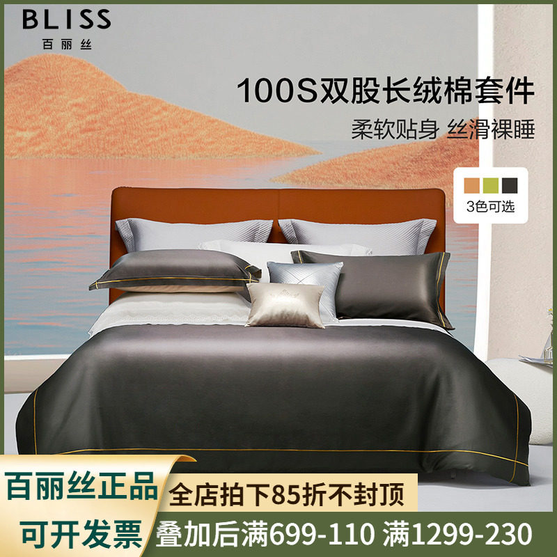 百丽丝家纺 迪丽莎尔100支双人长绒棉纯棉四件套1.8米1.5床上用品