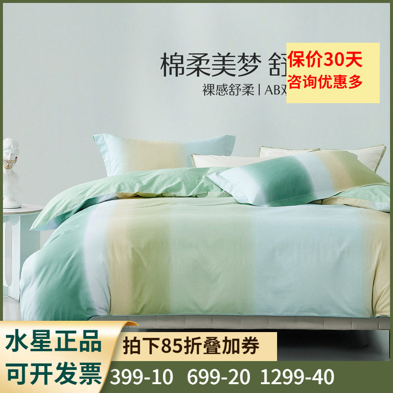 水星家纺全棉床品四件套