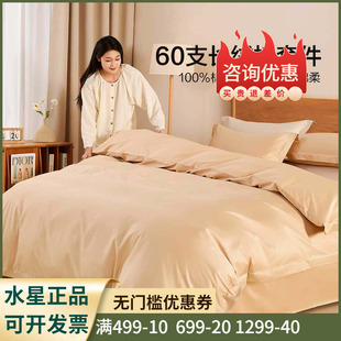 水星家纺棉柔沐光床单式/床笠式套件单双人四件套纯棉长绒棉60支