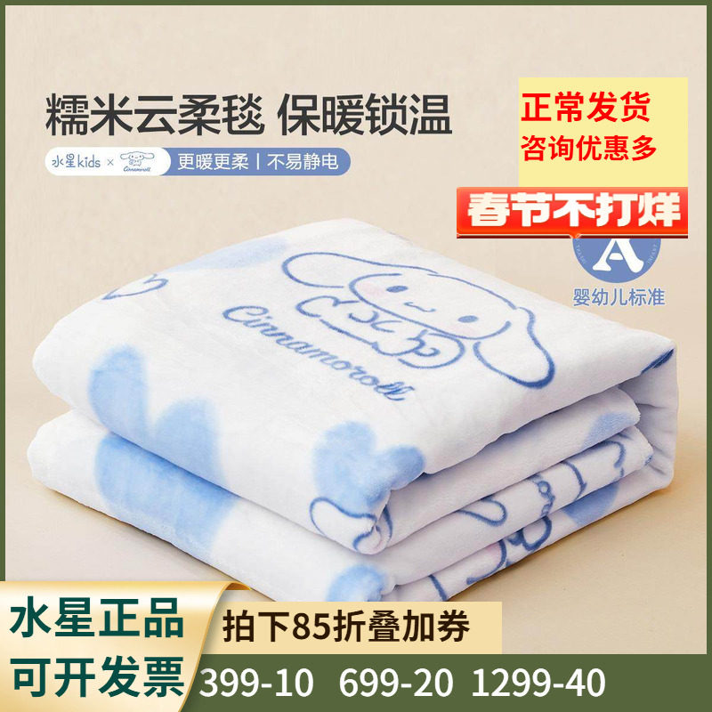 水星家纺儿童糯米云柔毯婴幼儿A类毛毯卡通印花空调毯子婴童床品