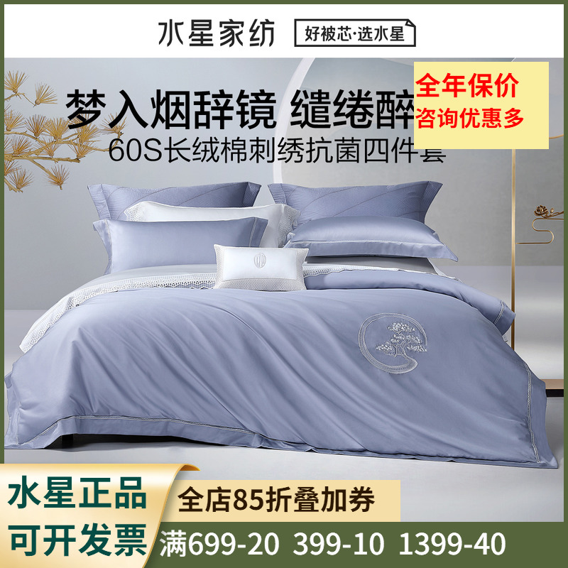 水星家纺60支长绒棉四件套