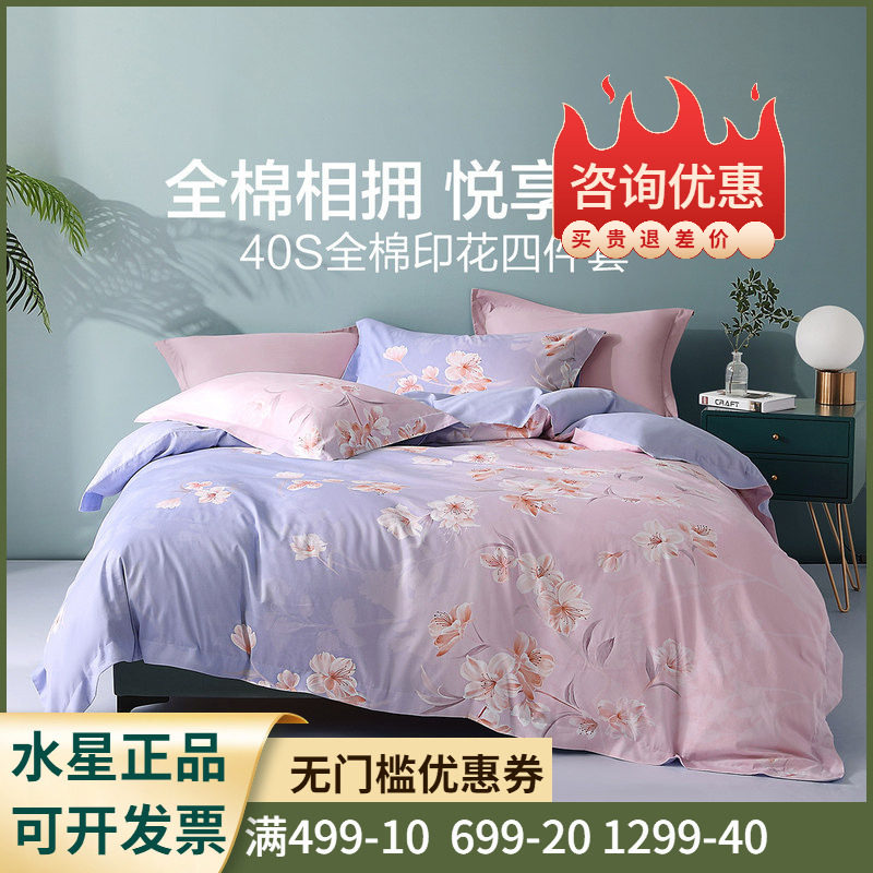 水星家纺全棉四件套繁花语沫床上用品1.8米220 240加大纯棉床品